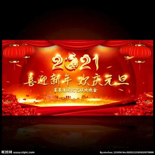 元旦晚会舞台背景图片