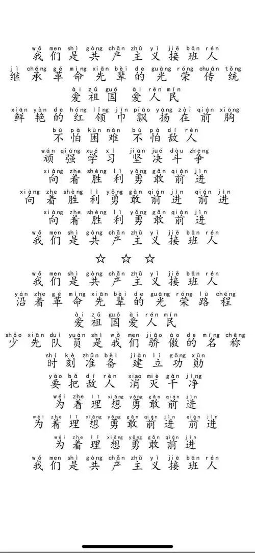 今天的音乐课就上到这里,希望同学们这一周能把少先队歌第一段歌词