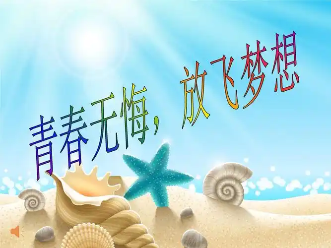 放飞梦想 青春无悔〔八年级一班封翔