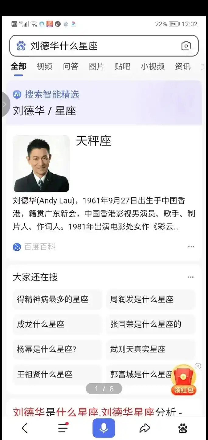 瞅瞅刘德华多少岁啦,看完你就知道该和什么星座谈恋爱了,天秤座 - 抖