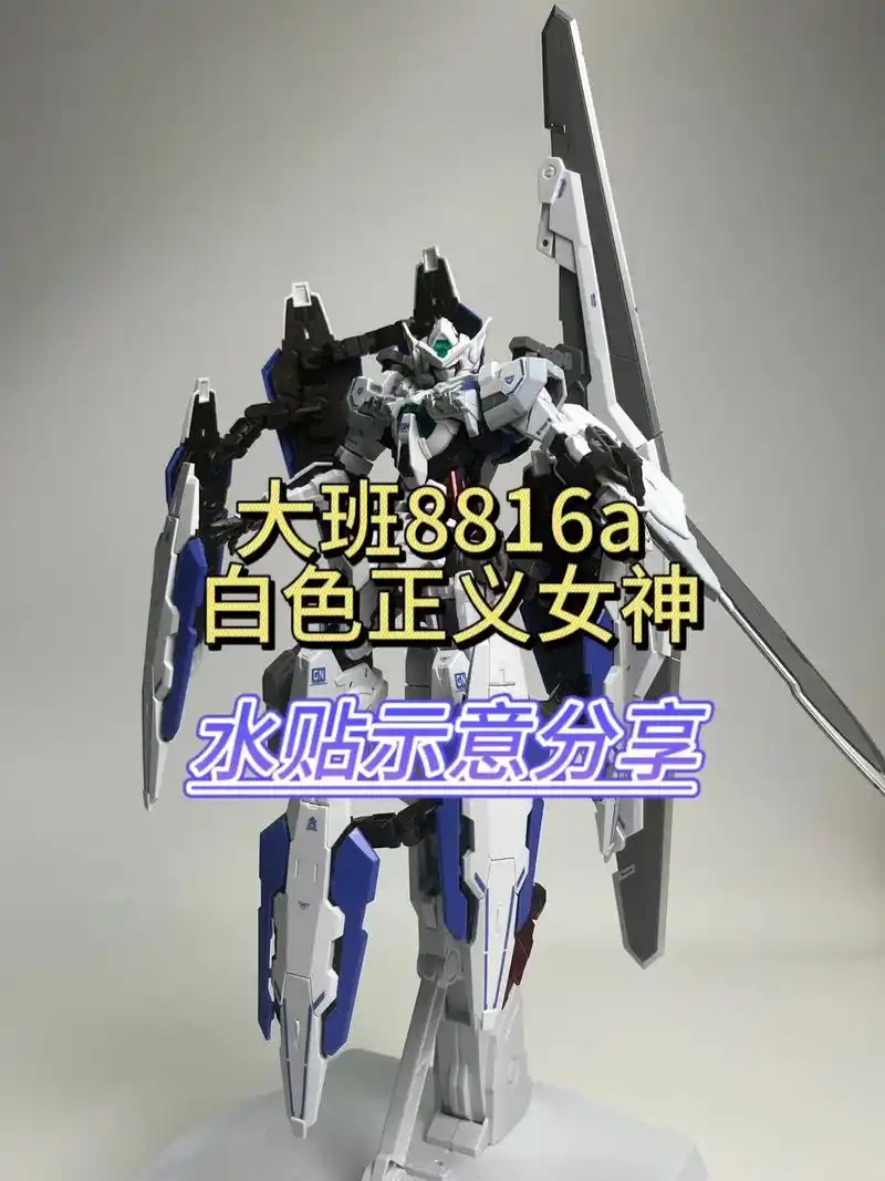 大班8816a白色正义女神  白妹  水贴示意分享! 由于 - 抖音