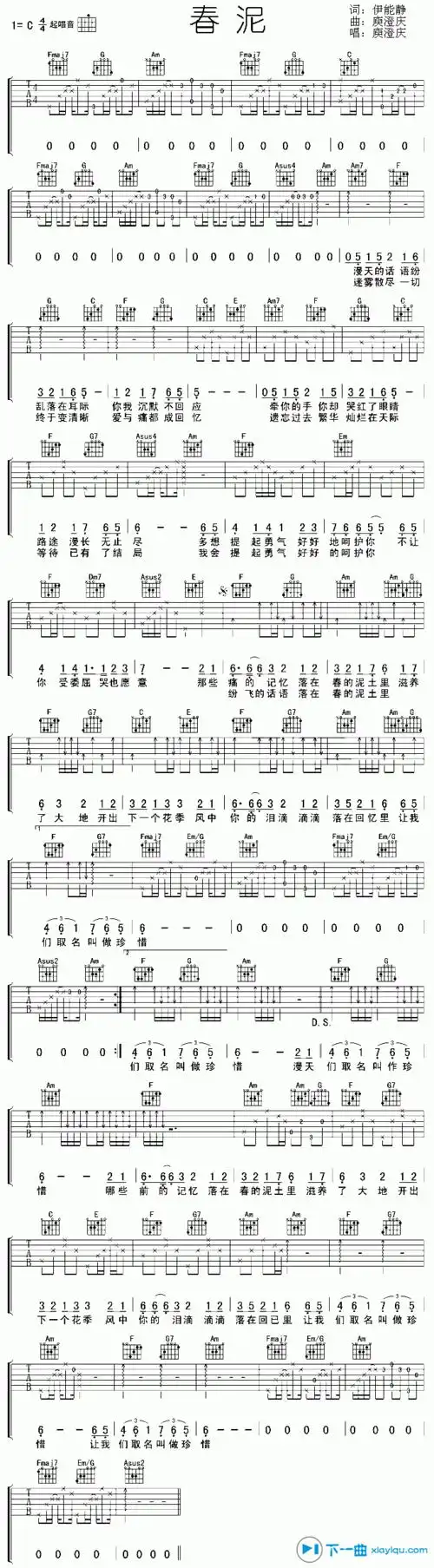 春泥吉他谱c调庾澄庆春泥六线谱吉他谱