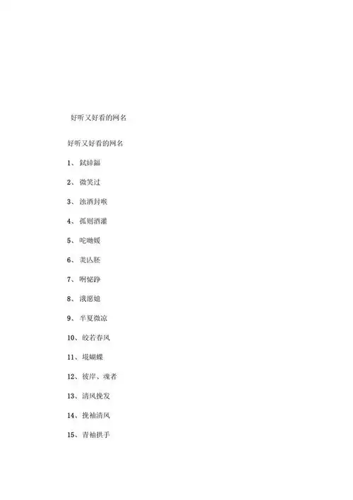 好听又好看的网名