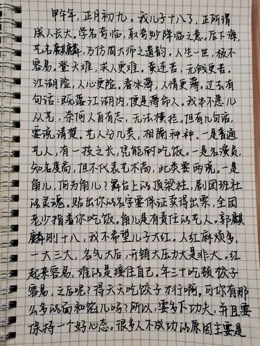 郭德纲写给18岁郭麒麟的话~我自己手写的_围巾_兴趣爱好_书法