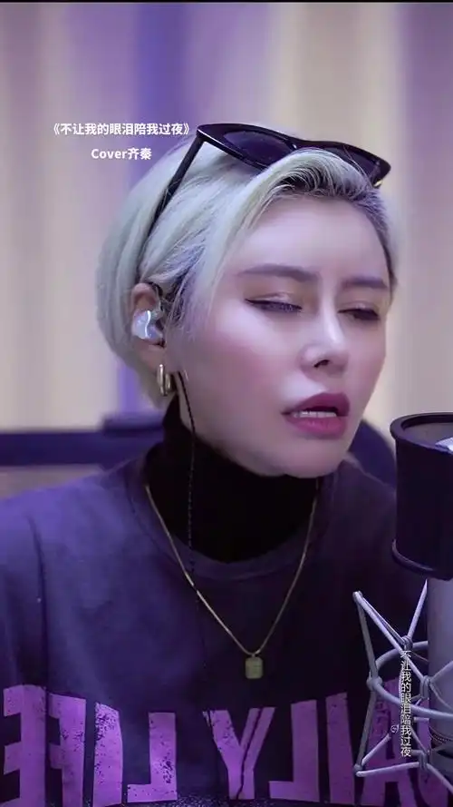 翻唱歌曲烟嗓经典老歌不让我的眼泪陪我过夜抖音小助手