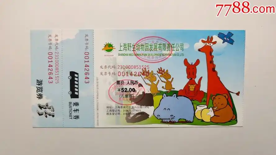 首页 零售 旅游景点门票 >> 上海野生动物园儿童票,旅游景点门票