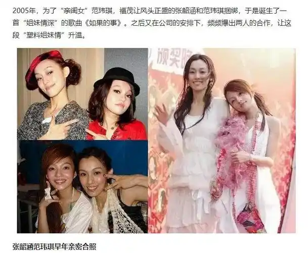 塑料姐妹情范玮琪称未伤害过张韶涵张韶涵发问号