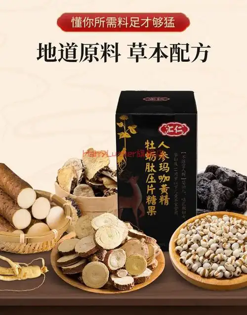 汇仁人参玛咖黄精牡蛎肽压片糖果产品男性口服日常滋补品60片1盒装