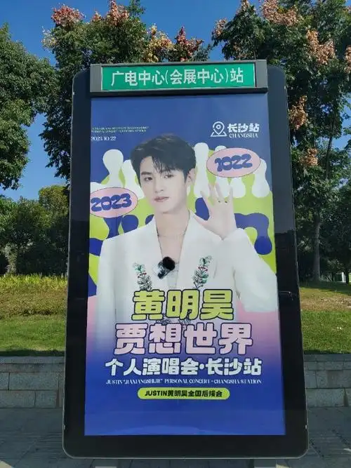 黄明昊长沙站演唱会应援