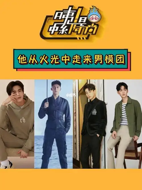 养眼了吧 #他从火光中走来   #黄景瑜   #张凌赫   #王子奇   #唐晓天