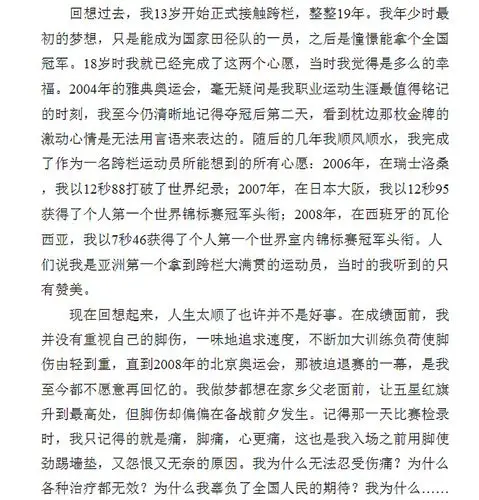 刘翔正式宣布退役 写长微博告别赛场