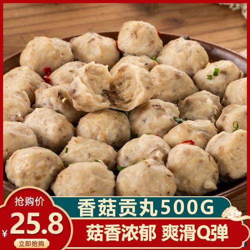 正宗潮汕香菇贡丸500克火锅丸子麻辣烫丸子关东煮食材包邮