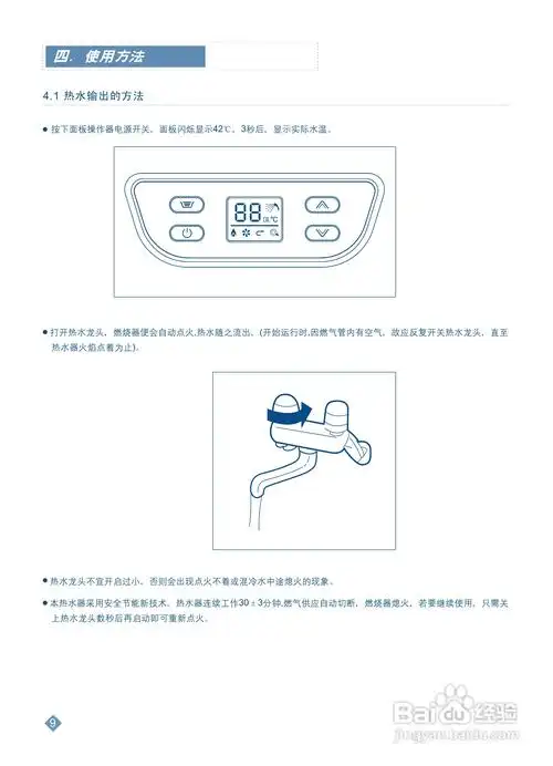 阿里斯顿jsq20-ei7型热水器使用说明书:[2]