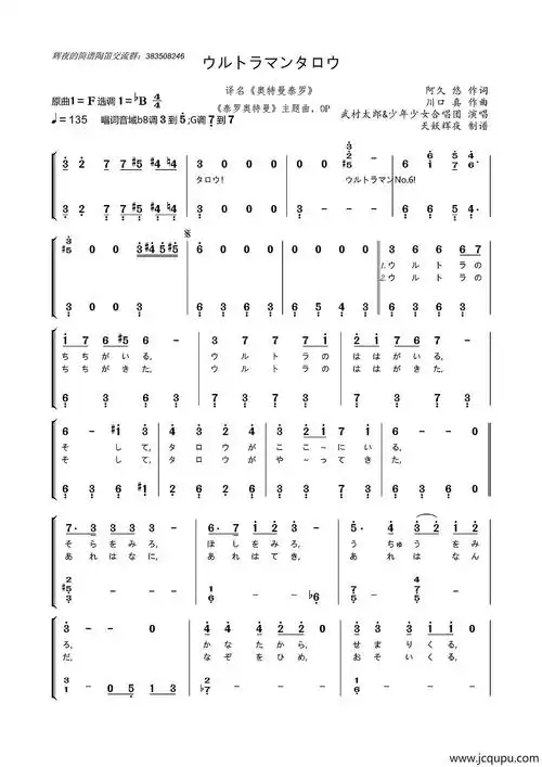 艾斯奥特曼归来的奥特曼赛文奥特曼奥特曼我找了对应6部主题曲的简谱