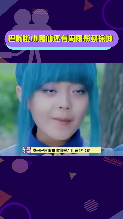 蔡徐坤坤巴_蔡徐坤巴比_蔡徐坤巴拉巴拉 - 抖音