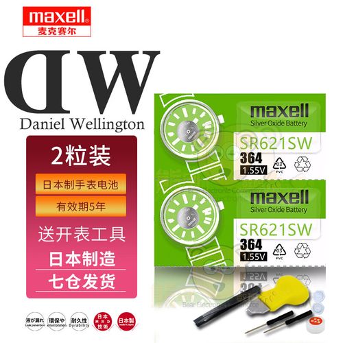 麦克赛尔(maxell)适用丹尼尔惠灵顿dw手表电池麦克赛尔sr621sw男女