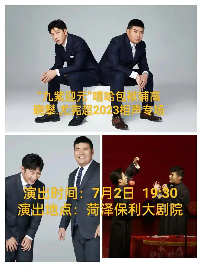 "九紫迎元"嘻哈包袱铺高晓攀.说学逗唱齐上阵,笑料包袱抖不停 - 抖音