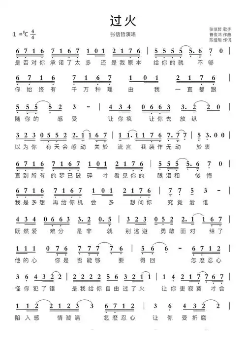 过火智能简谱张信哲演唱歌谱-苍强曲谱