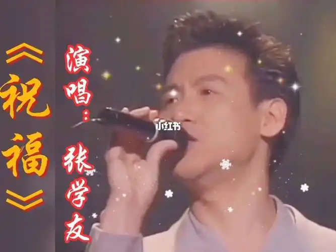 张学友深情演唱的经典怀旧老歌祝福