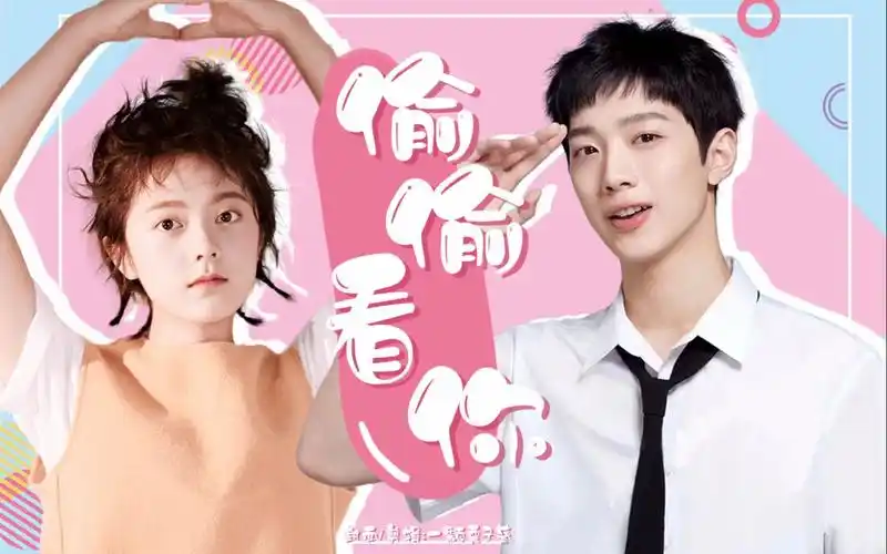 【赖冠霖 ○ 赵今麦】偷偷看你,在偷偷看我 || 凉水cp || 赠:萝卜