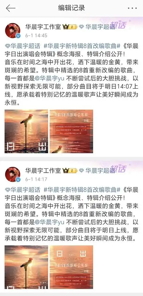 火星事件反馈书##火星事件反馈书##华晨宇日出演唱会特辑