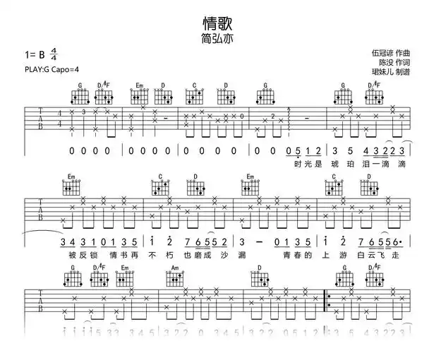 情歌吉他谱_g调男生版_简弘亦_高清弹唱谱1