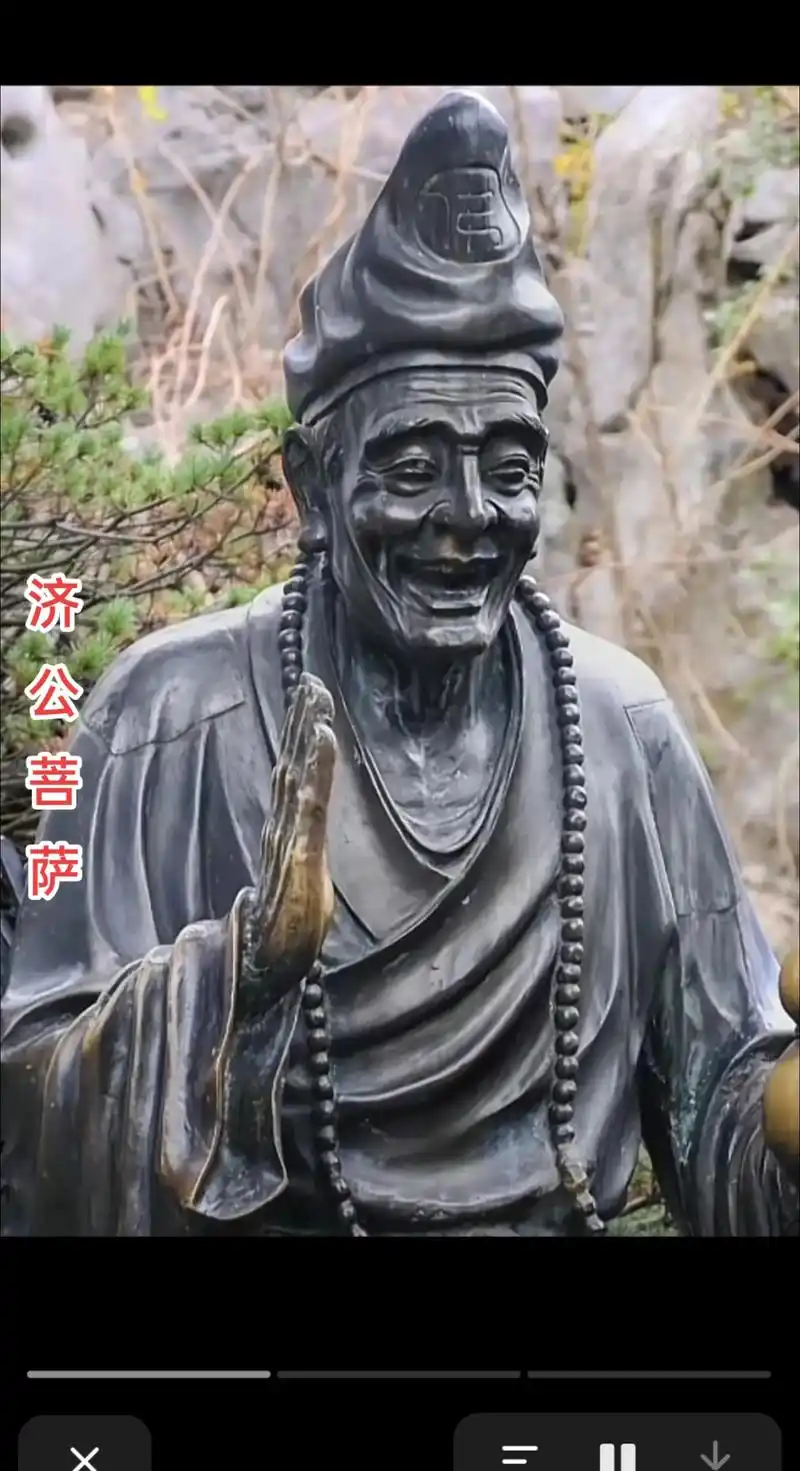 济公活佛.济公(1148年-1209年),原名李修缘,南宋高 - 抖音