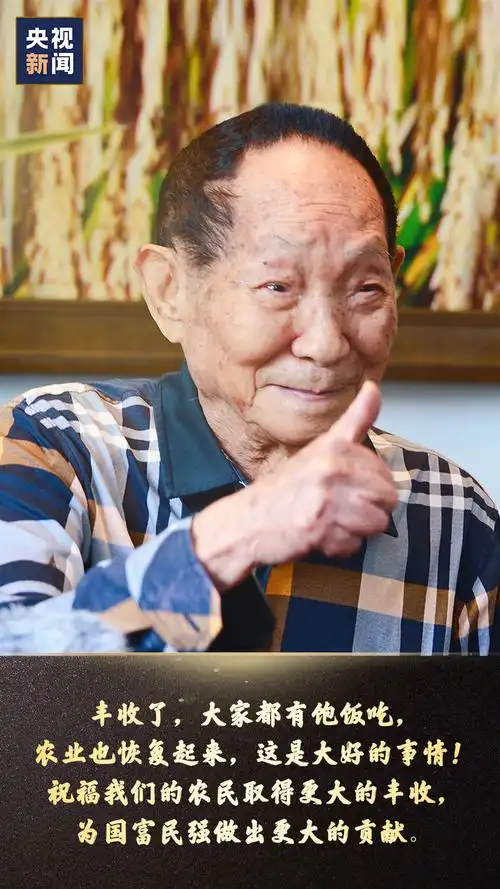 铭记袁隆平说过的那些话