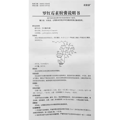 诺捷康罗红霉素胶囊75mg24粒盒咽炎及扁桃体炎中耳炎急性支气管炎