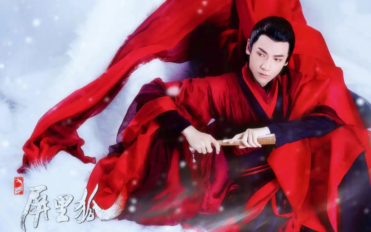 屏里狐美照之余琰 一袭红衣,光耀照人 高冷孤傲,外冷内热 外带略显