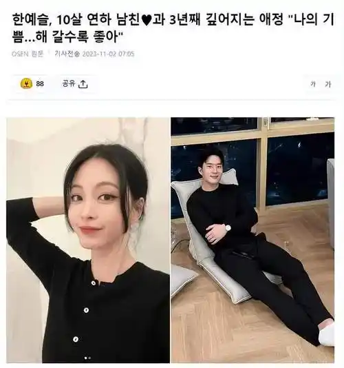 网易首页>网易号>正文申请入驻>2021年,韩艺瑟因曝出比自己小10岁的