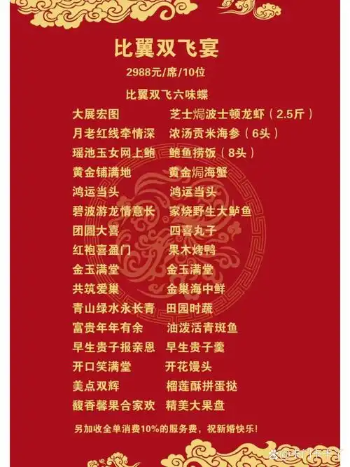 市南婚宴菜单,请叫我仙女