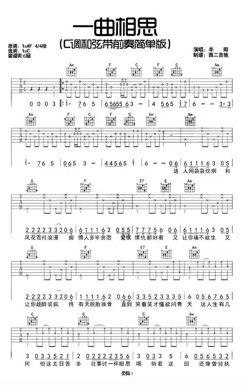 半阳一曲相思吉他谱c调吉他弹唱谱