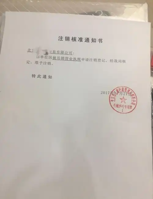 伔通州区办理公司小规模注销