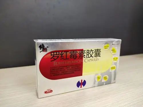 罗红霉素胶囊