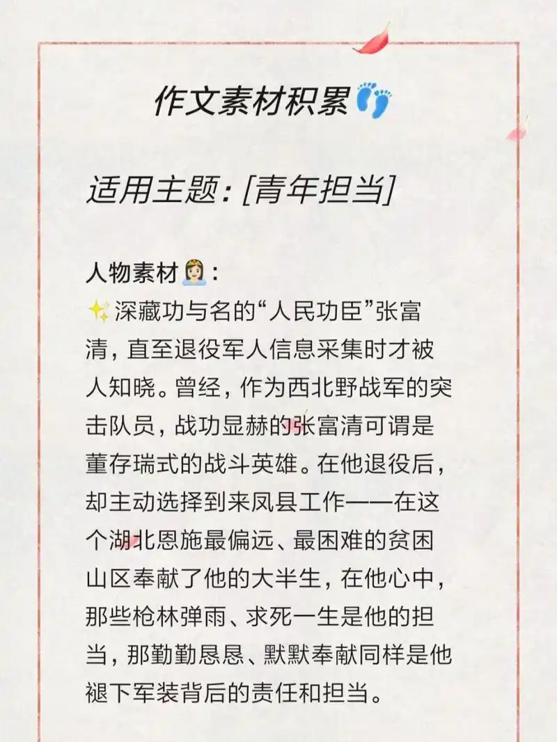 专升本|作文素材78题材#青年担当/责任93