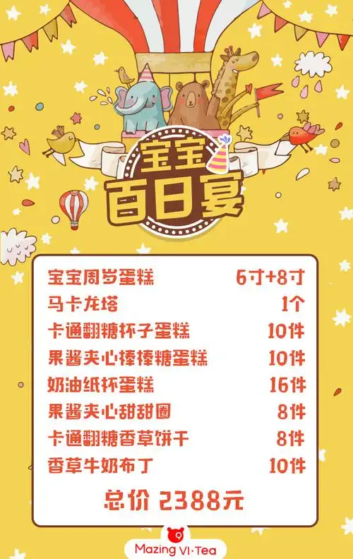 宝宝百日宴套餐