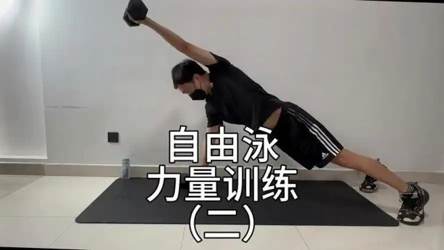 自由泳力量训练(二) #游泳 #自由泳 #力量训练 #帅哥 #游泳健身 #核心