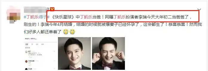 又一男星升级当爸?曝《快乐星球》丁凯乐生子,与娇妻结婚仅9月