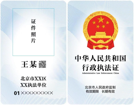 窦店镇综合执法队执法证件公示