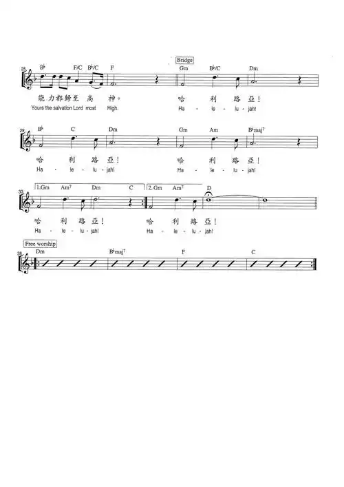 天上的敬拜 官方和弦五线谱