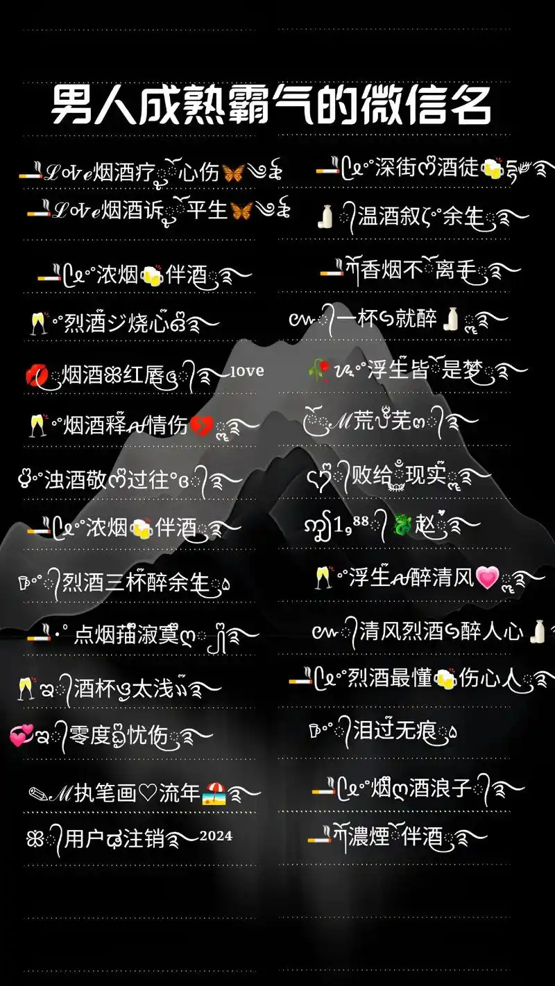 男人成熟霸气的微信名.#网名 #特殊符号网名 #男人有格局沉 - 抖音