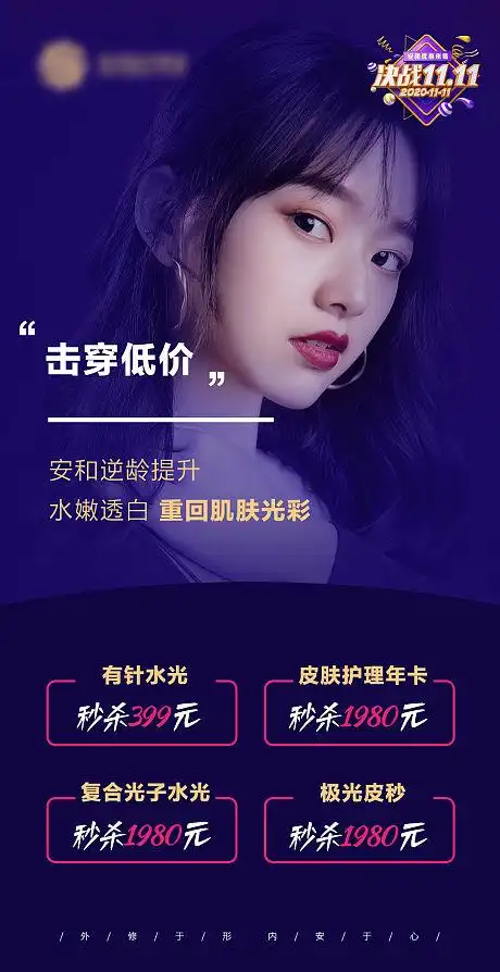 皮秒朋友圈海报psd广告设计素材海报模板免费下载-享设计