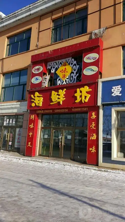 海味源海鲜舫