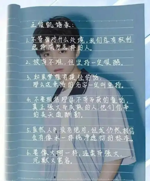 王俊凯励志文案