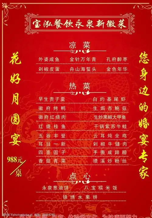 关键词:花好月圆宴菜谱 菜单 喜庆菜谱 菜单菜谱 广告设计模板 源文件