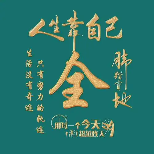 励志主题精美姓氏微信头像:生活没有奇迹,只有努力的轨迹(一)