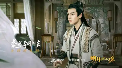 郑繁星新剧明月曾照江东寒演技灵气十足获好评