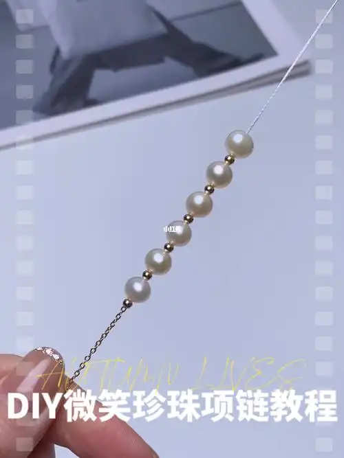 这款微笑珍珠项链做起来非常简单,学会了可以用同样的方法做手链,换上