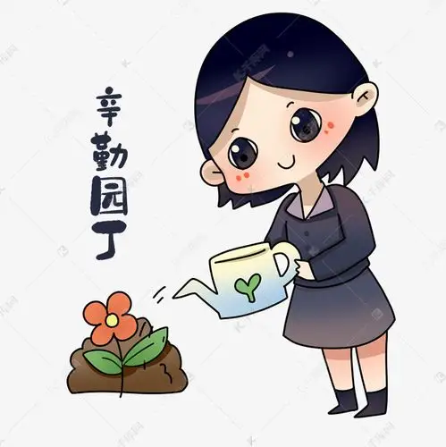 老师辛勤园丁表情包